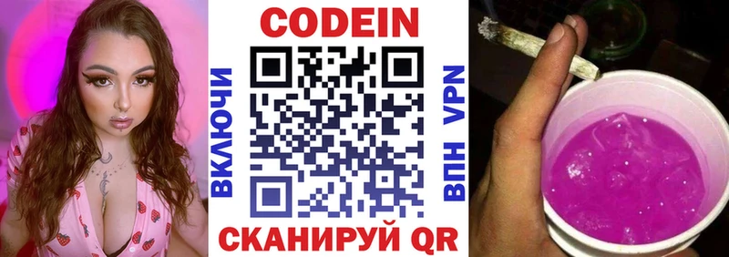 Codein напиток Lean (лин)  Луза 